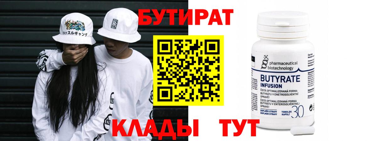 Бутират вода Изобильный