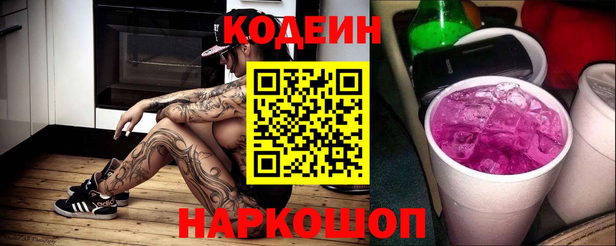 Изобильный  Кодеин Purple Drank  где продают наркотики  Вход с VPN 