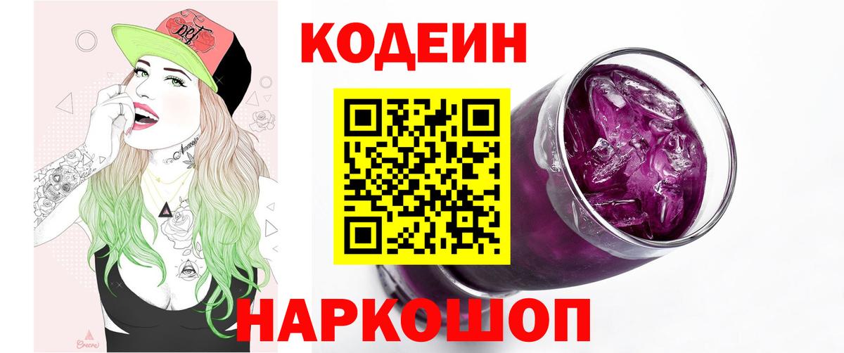 Кодеин напиток Lean (лин) Изобильный