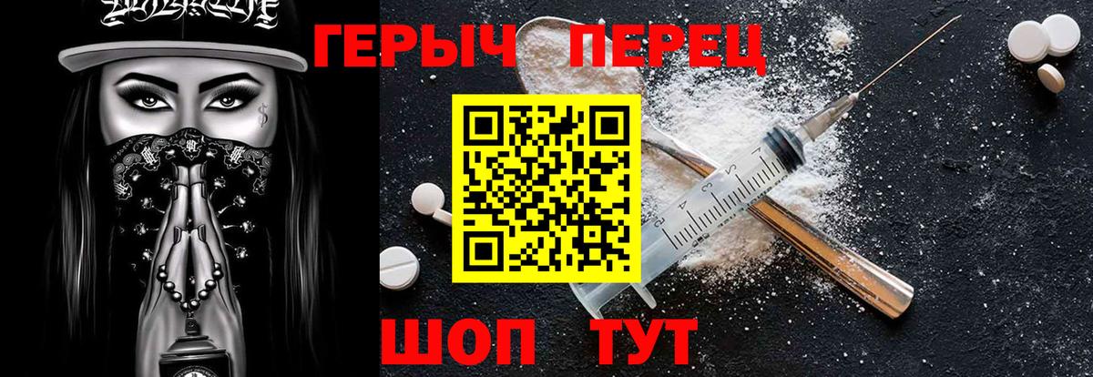 ГЕРОИН  Героин Heroin  Вход с VPN  Изобильный 