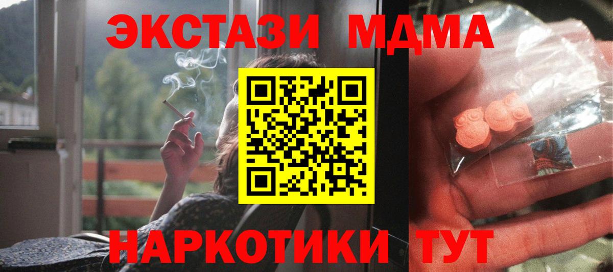 МДМА Molly  Вход с VPN  Изобильный  MDMA кристаллы 