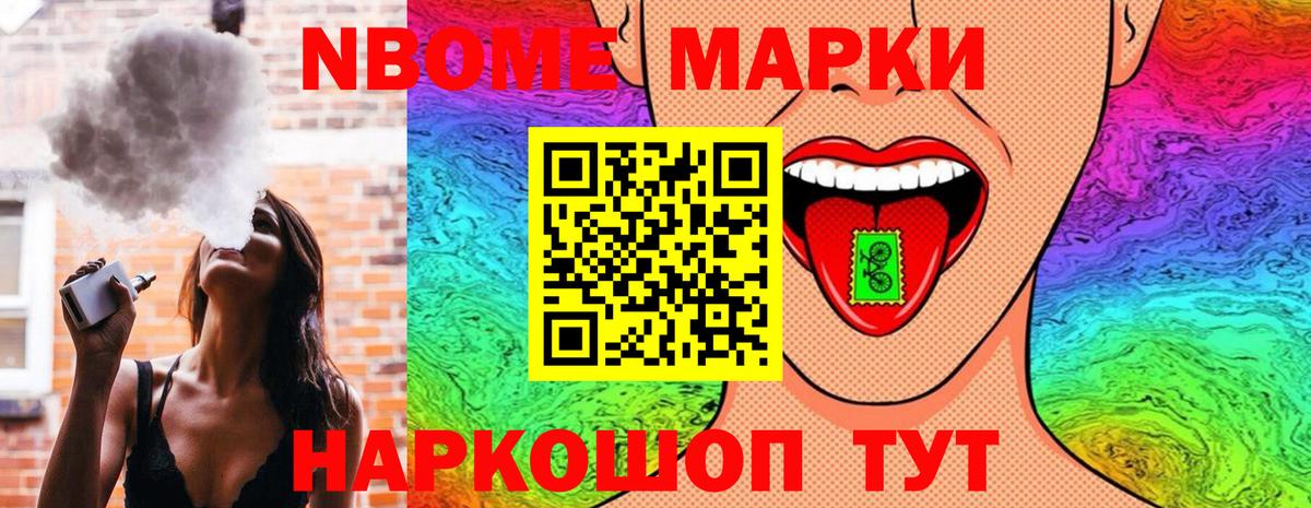 Наркотические марки 1,8мг Изобильный