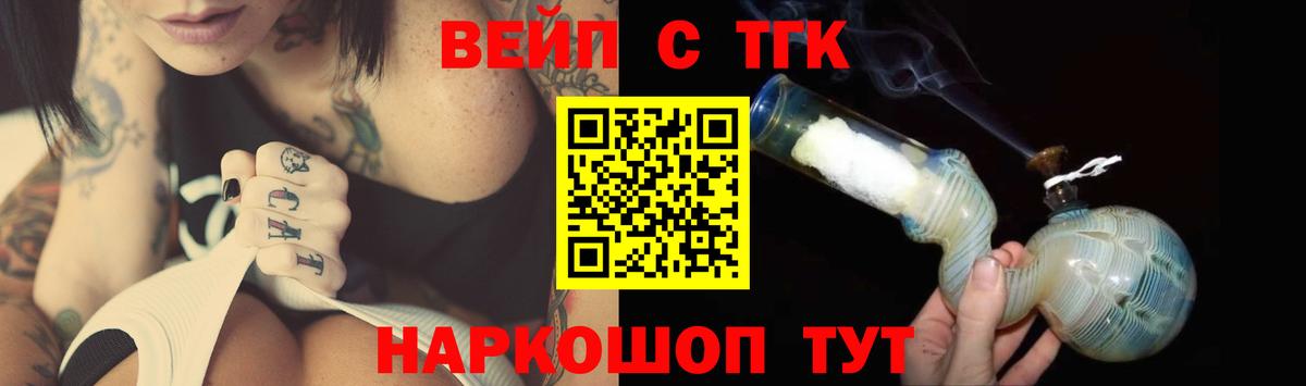 ТГК вейп с тгк  Дистиллят ТГК концентрат  Вход с VPN  Изобильный 